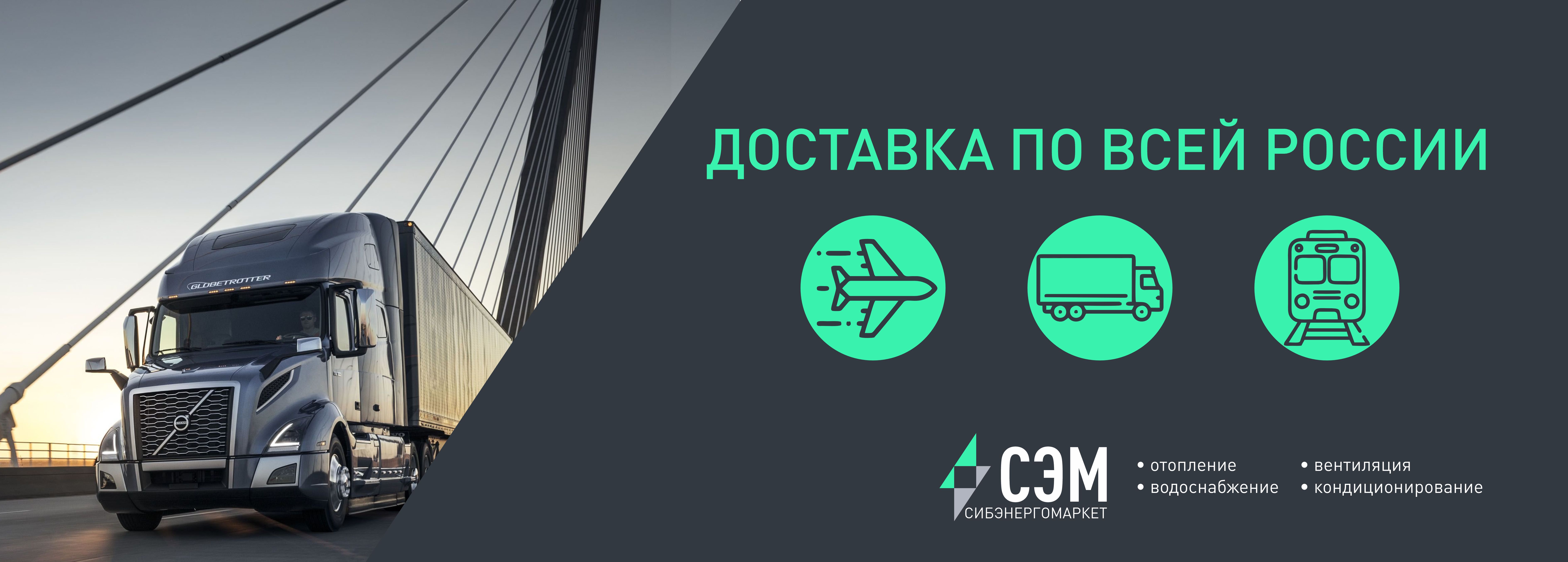 Доставка